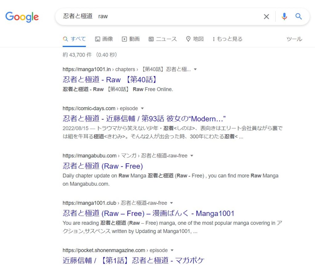 忍者と極道　raw google検索結果